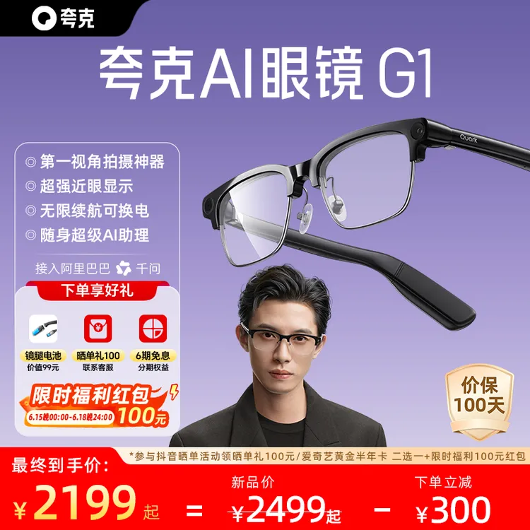 【现货速发】夸克AI眼镜G1阿里千问大模型录音翻译高考父亲节礼物商品图
