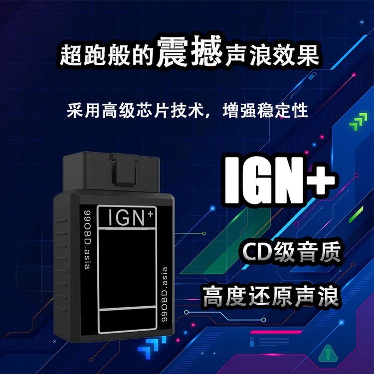 汽车声浪模拟器油车用支持各种车型62种声浪无损音质