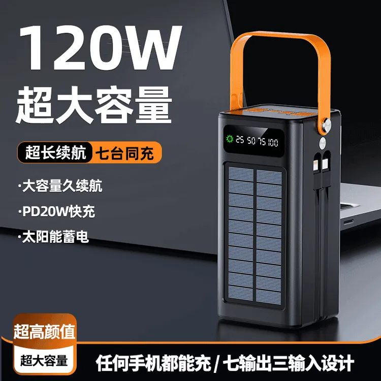 【3c认证】太阳能充电宝200000毫安120W超级快充自带线适用户外直播
