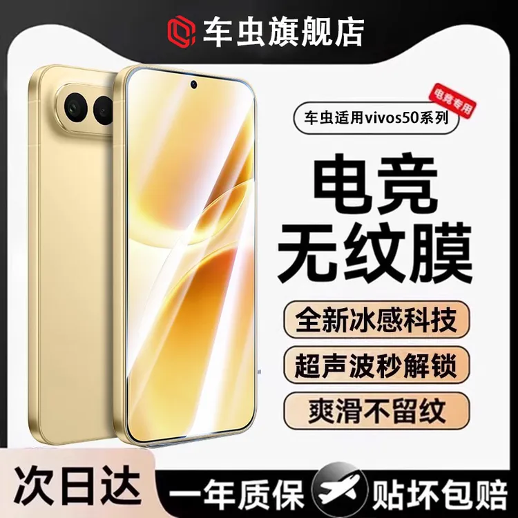 车虫适用vivos50钢化膜s50Promini手机膜x300Pro/200保护全屏防摔