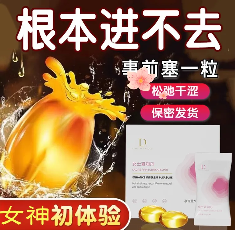 女性私密洗护少女丹紧致锁阴凝胶抑菌松弛缩宫私密紧缩浐后修复