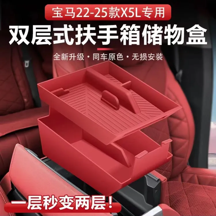 适用宝马19-25款宝马X5LX7扶手箱双层收纳盒硅胶车内装饰用品配件