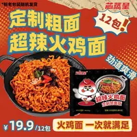 【定制宽面】芯蒸呈韩式火鸡面泡面方便面甜辣拌面夜宵零食速食