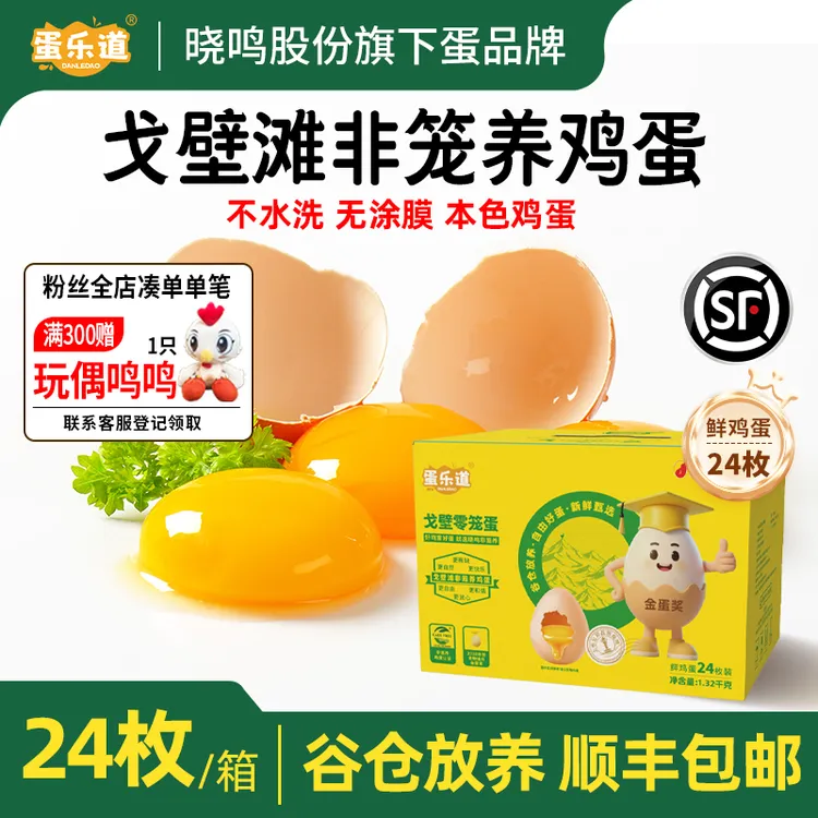 谷仓放养鲜鸡蛋24枚健身轻食标配55g红壳无涂膜当天现捡新鲜直达