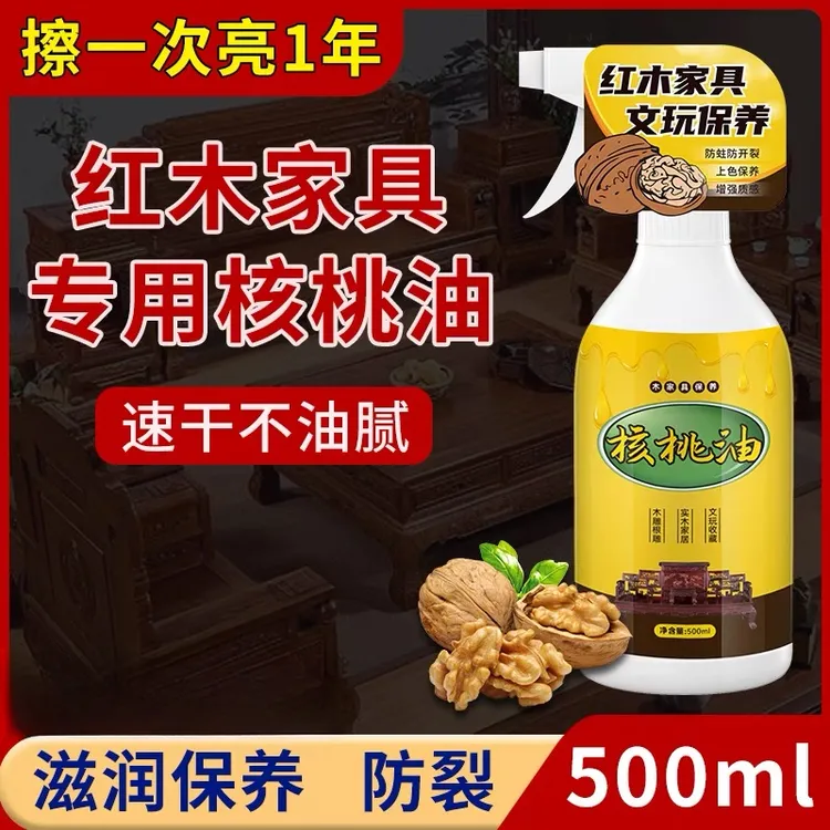 核桃油红木家具保养油实木门茶桌沙发家用专用护理宝精油地板蜡