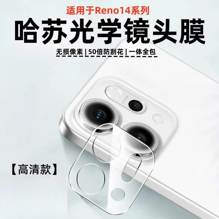 适用OPPOreno14/reno15镜头膜15pro手机镜头一体保护膜全屏钢化膜