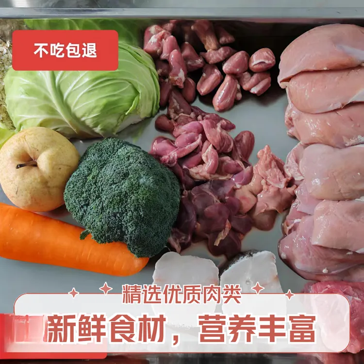 镐铭鲜肉果蔬食（熟食）犬猫通用