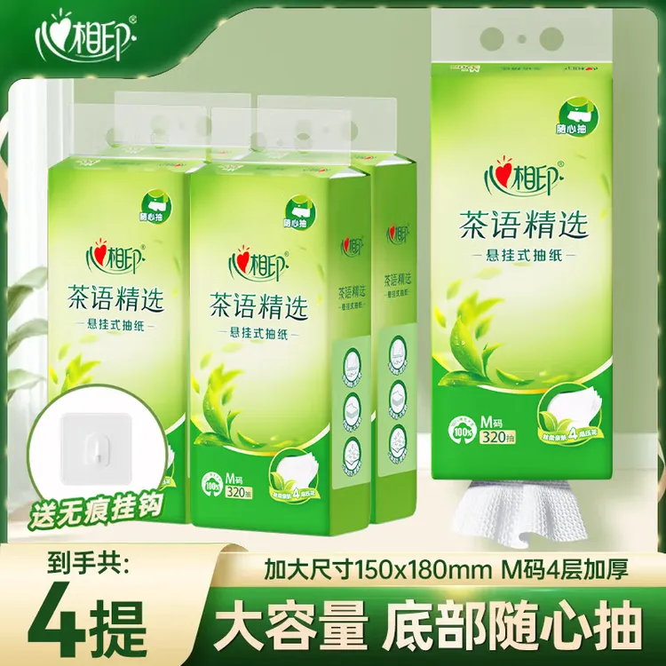 心相印抽纸茶语悬挂式抽取纸巾320抽大提挂式抽纸大包卫生纸整箱