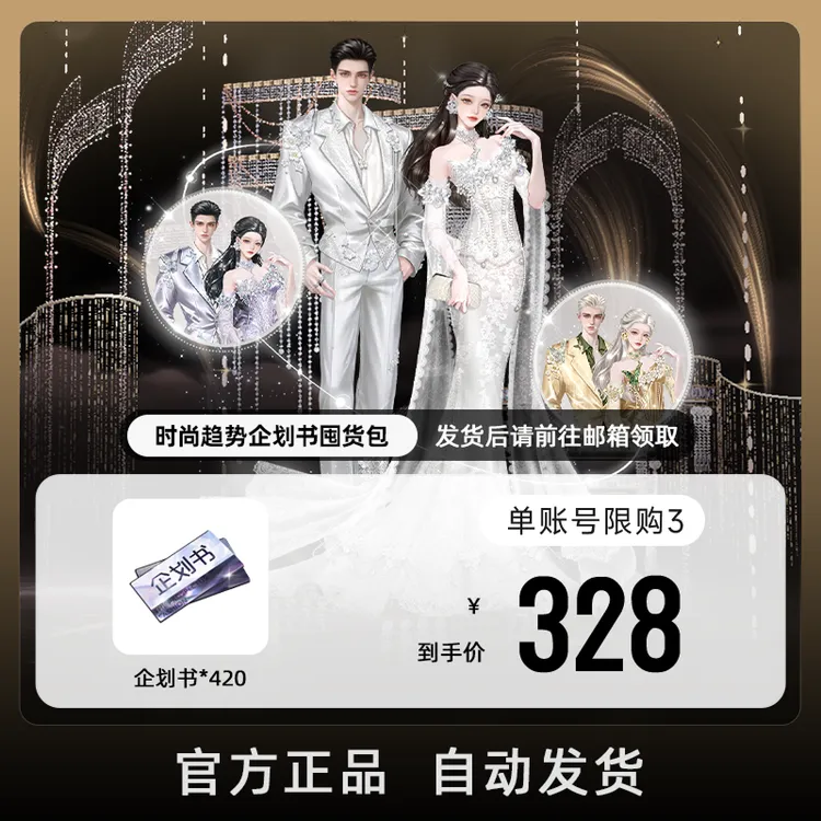 时尚趋势企划书囤货包 游戏道具