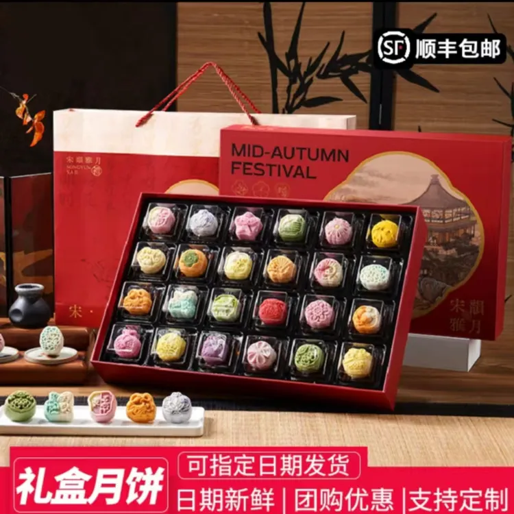 颐点食府宫廷二十四节气多味桃山皮小月饼中秋伴手礼团购点心礼盒