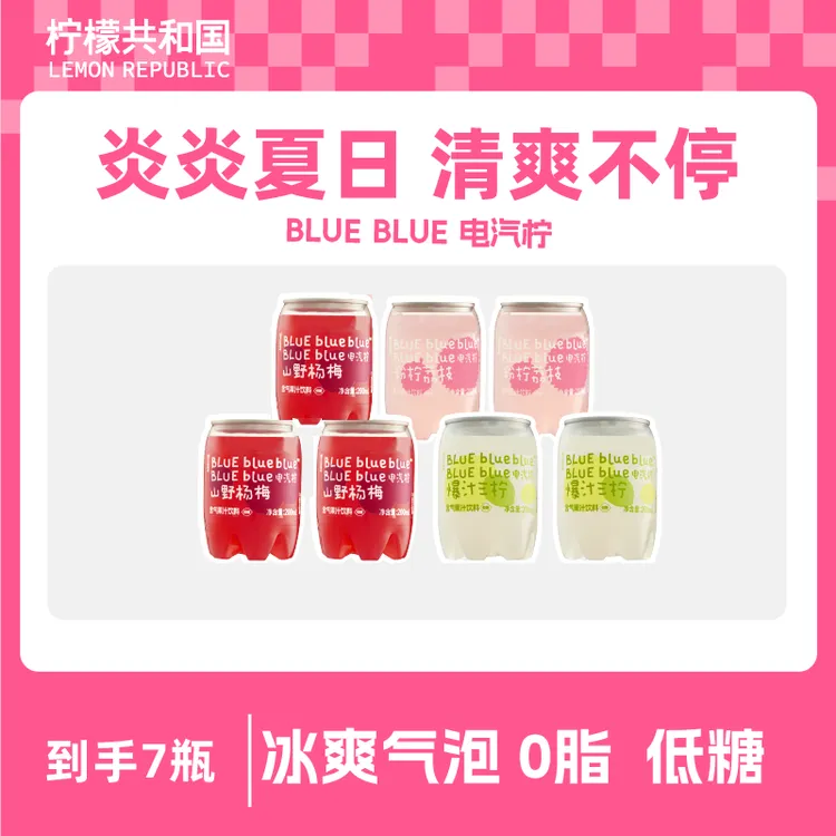 柠檬共和国杨梅/荔枝/三柠含气果汁果饮聚餐火锅清爽果味饮料oc