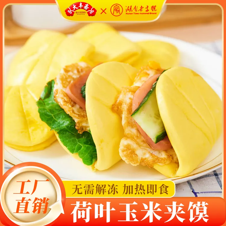 【大丰斋】玉米夹馍小汉堡饼扣肉夹馍饼学生儿童早餐半成品荷叶夹饼