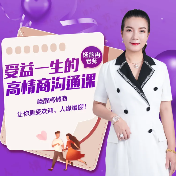 受益一生的高情商沟通课