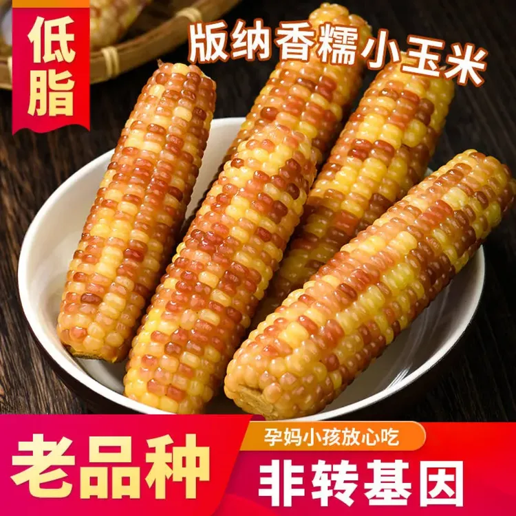 西双版纳小花糯玉米甜糯香糯个小26年新鲜玉米老人小孩爱吃3-4斤