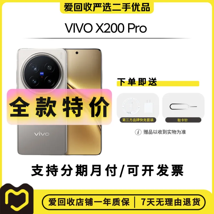 99新 vivo 【双12##】vivo X200 Pro 国行 全网通