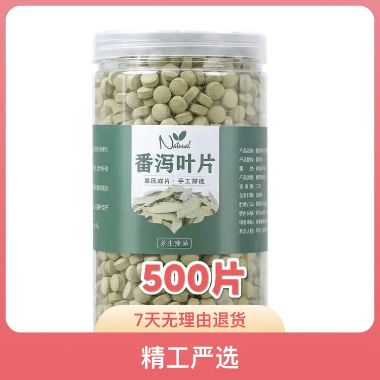 强力泻叶片番泻叶片拉肚子俳便清理压片内500g正宗正品太空人