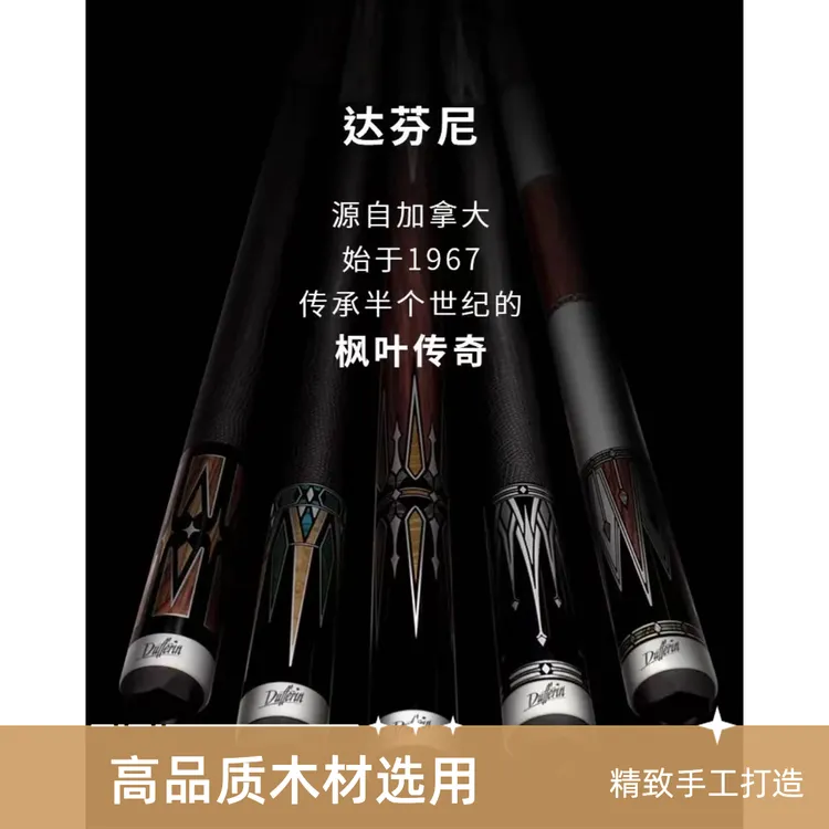 达芬妮台球杆总督G2家族A系列二代大头杆中式八球台球专业台球杆
