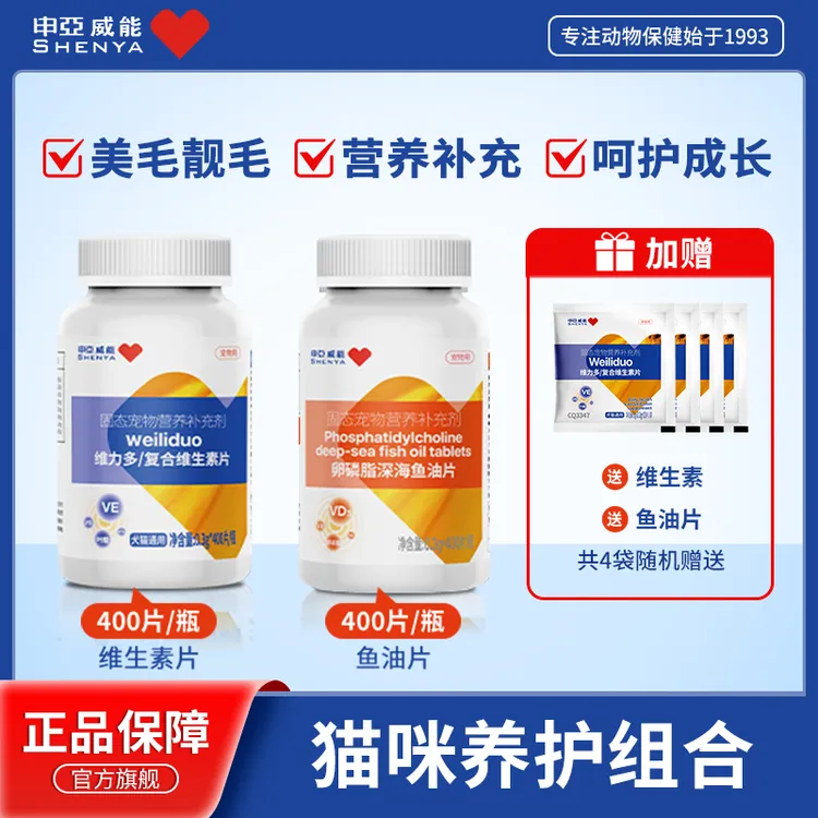 【猫咪专用】申亚威能猫咪维生素猫咪营养均衡美毛靓毛微量元素猫用商品图