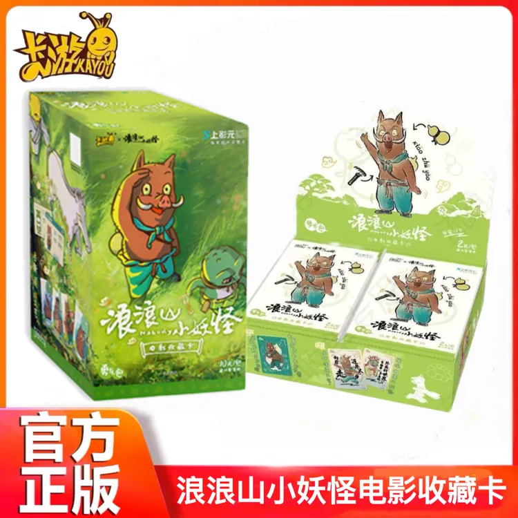 正版浪浪山小妖怪卡片勇气包电影收藏卡弹梦想包猪妖周边卡牌