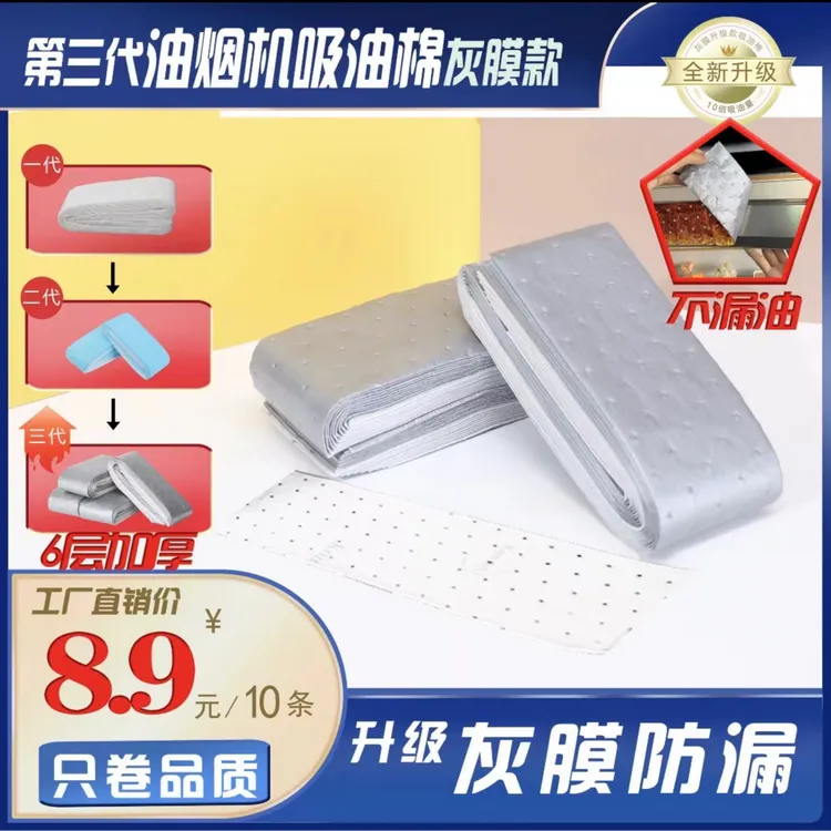 第三代加厚款灰膜抽油烟机吸油棉阻燃通用吸油棉一次性免洗家用