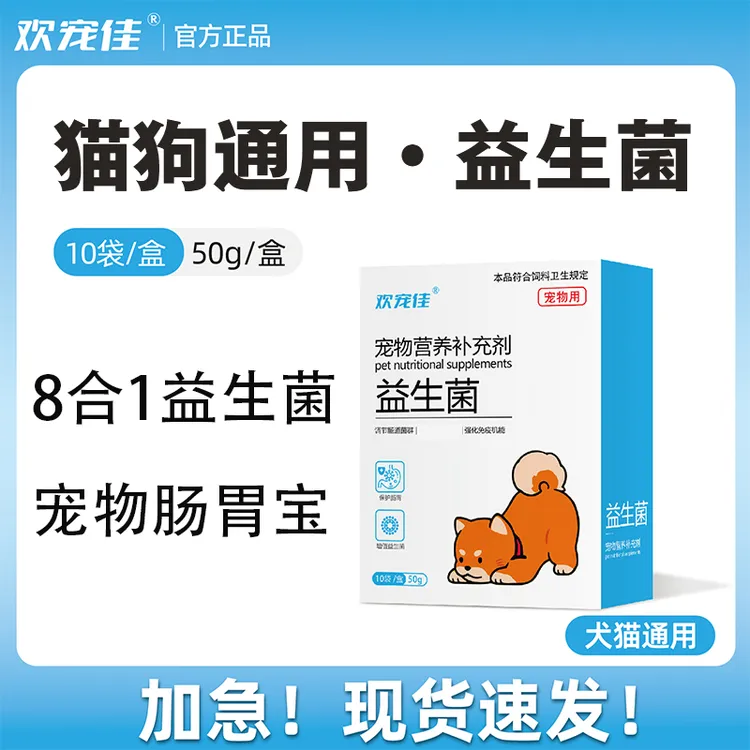 猫咪益生菌肠胃宝狗狗猫咪调理肠胃软便助消化益生菌狗狗专用