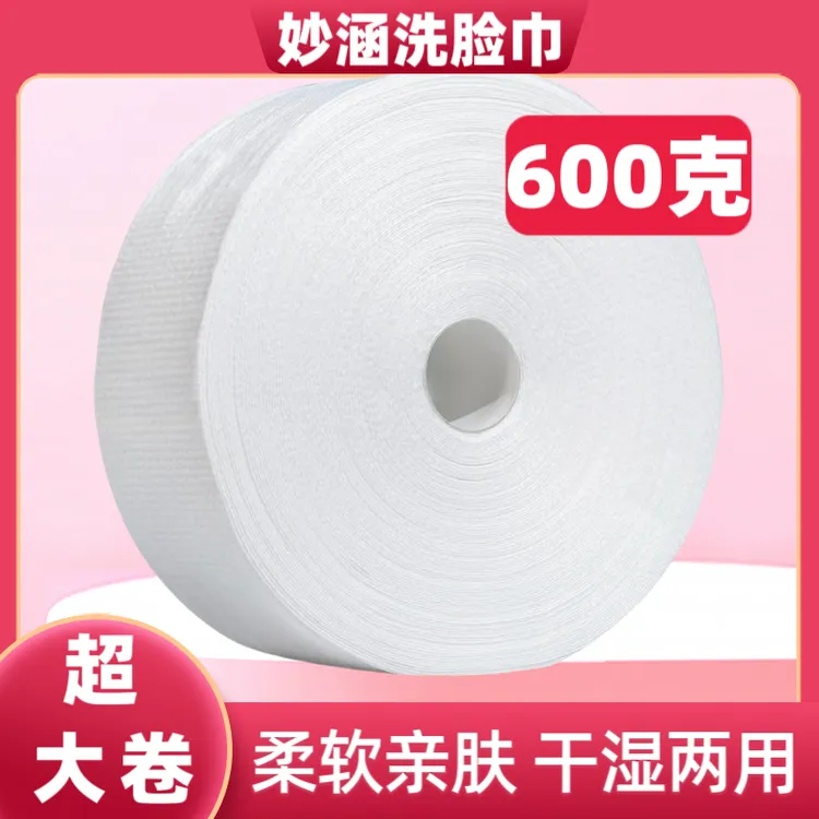 妙菡600克大卷一次性棉柔巾所有人多用途洗脸巾擦脸巾化妆卸妆巾