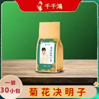 【千千鸿】菊花决明子茶男女养生袋泡茶150克30小包