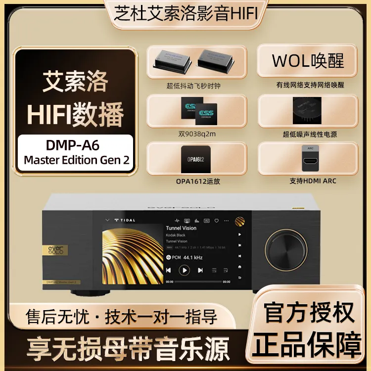 艾索洛DMP-A6Master gen2线性HiFi数播解码无损音乐播放器