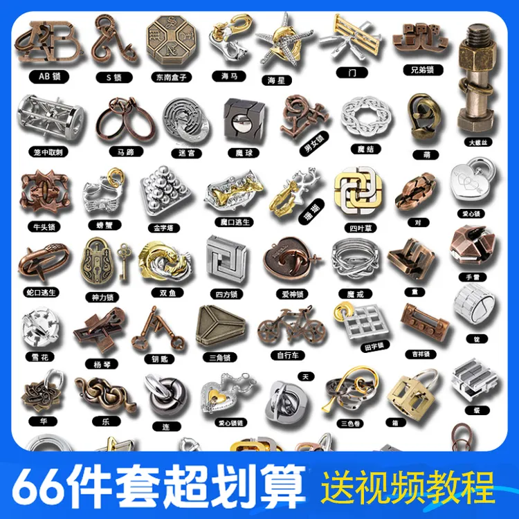 鲁班锁益智1015孔明锁益智力解锁扣环7益智玩具6-12岁逻辑思维