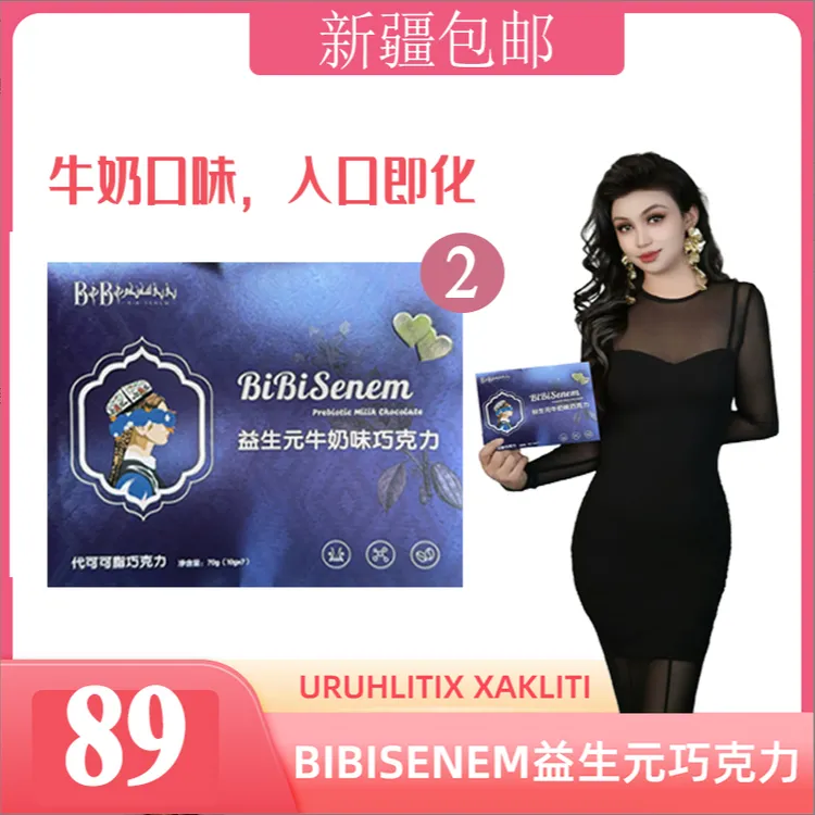 【米拉专属】BIBISENEM益生元牛奶巧克力