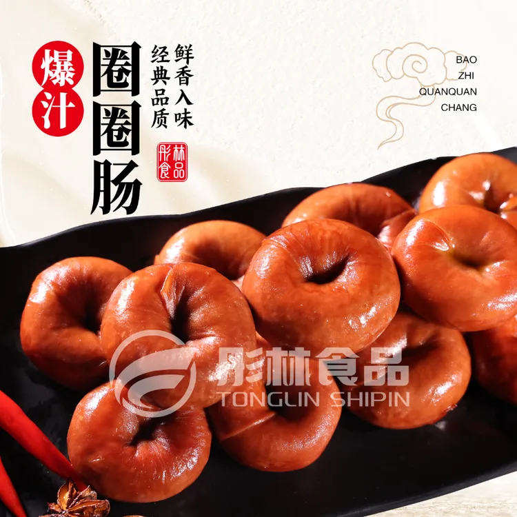 彤林【主播推荐】网红正宗圈圈肠卤味肠圈熟食200g/袋3-5个 包邮沙