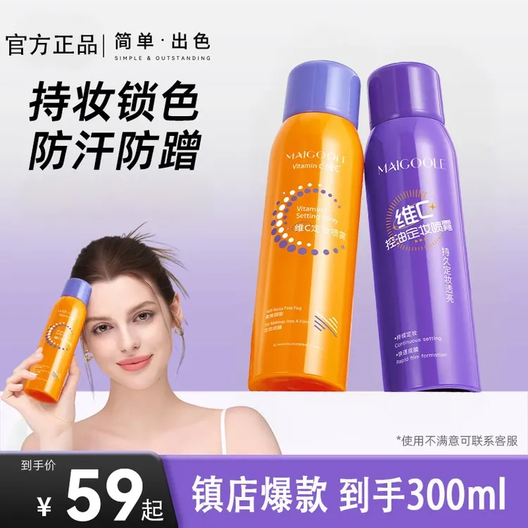 【到手300ml】BIAB维C定妆喷雾持久控油持妆控油防水防汗【W直播】