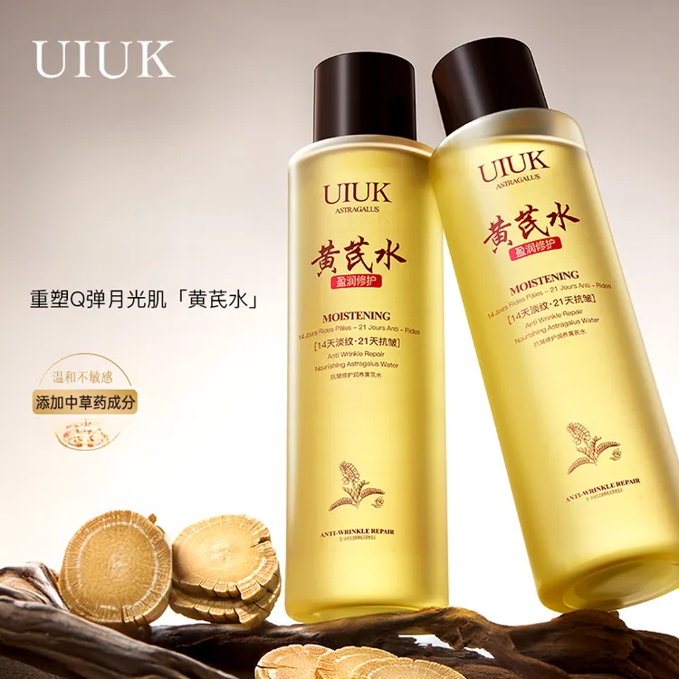 许昌超市代购-UIUK抗皱修护润养黄芪水*大容量 拍一发二