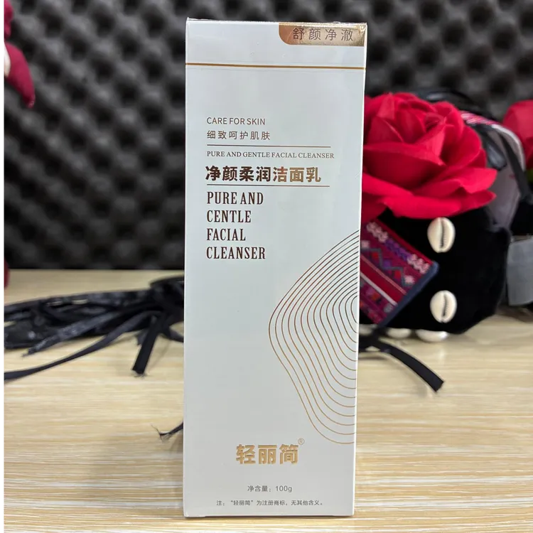 轻丽简净颜柔润洁面乳