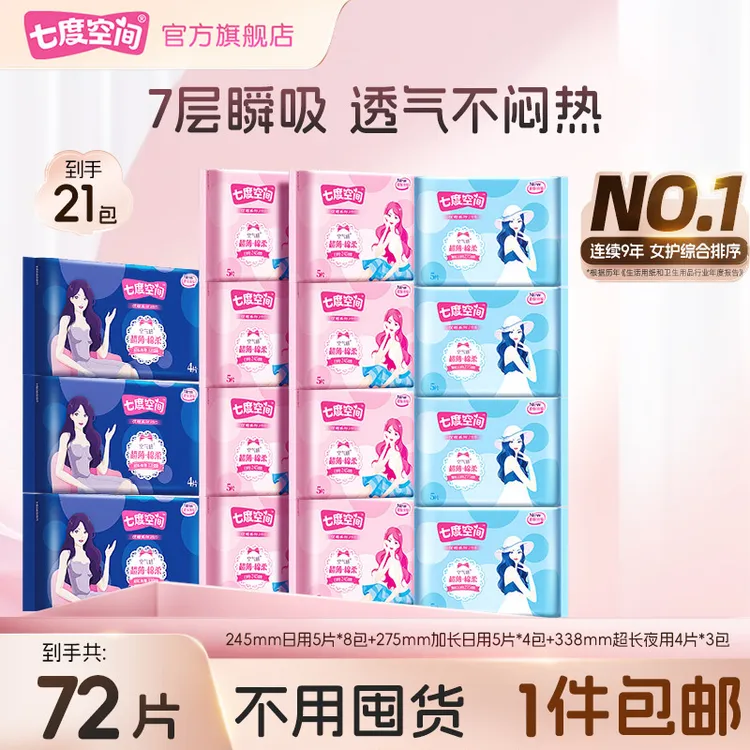七度空间卫生巾优雅超薄透气薄款瞬吸防漏日夜用姨妈巾15包72片 C