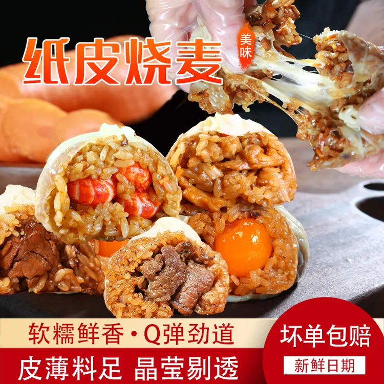 【展会特批机制】手工糯米纸皮烧麦速食面点儿童早餐食品加热即食商品图