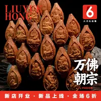 六月红核雕/万佛朝宗/包衣橄榄核雕/工艺品男士女士手串手链