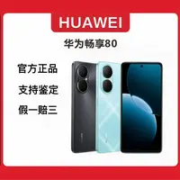 【超级福袋】华为畅享80 智能手机 原装正品