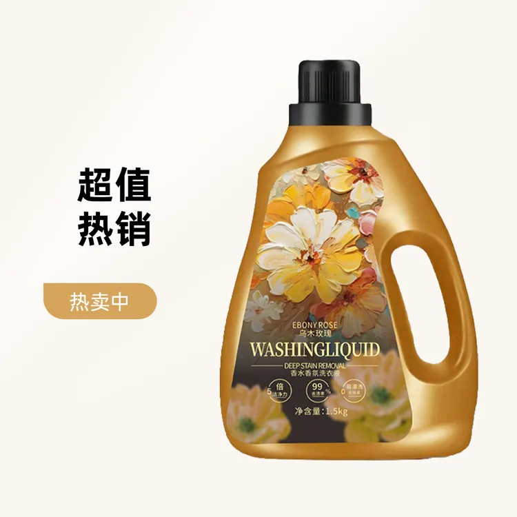 【LiBiQuan 2瓶以上优先发货】天然酵素 乌木玫瑰 植萃香氛洗衣液