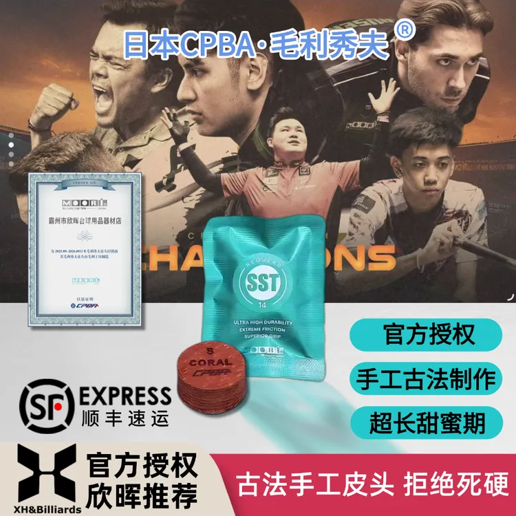 CPBA毛利秀夫台球杆皮头日本手工多层正品波茨杆大小头九球杆皮头