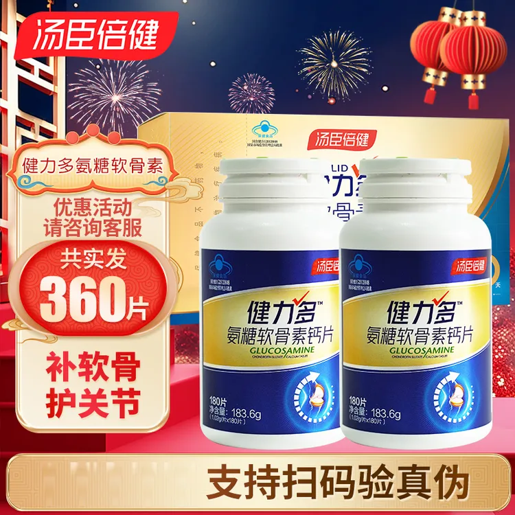 360片汤臣倍健健力多氨糖软骨素钙片软骨护关节骨密度成人中老年
