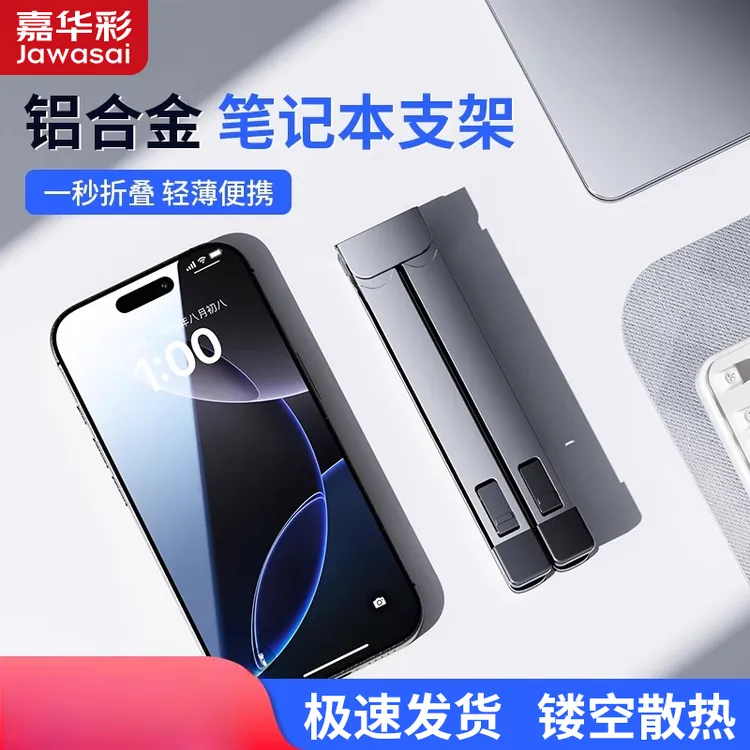 笔记本电脑支架铝合金新款折叠悬空散热托架可升降便携小巧支撑架