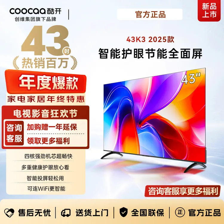 创维酷开43P3F 43英寸电视机节能护眼智能全面屏高清投屏互联网