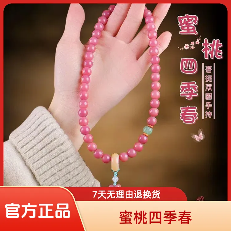 【蜜桃四季春】精品菩提双圈蝴蝶手串女款桶珠手持高密盘玩国风手链