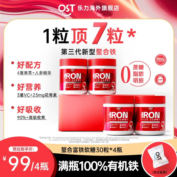 【福利】Osteoform乐力螯合富铁软糖8mgVC花青素无腥味有机铁补剂