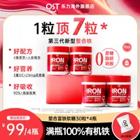 【阿布专属】OST乐力3重富铁软糖8mg第三代有机螯合铁VC花青素好吸收补铁剂tz