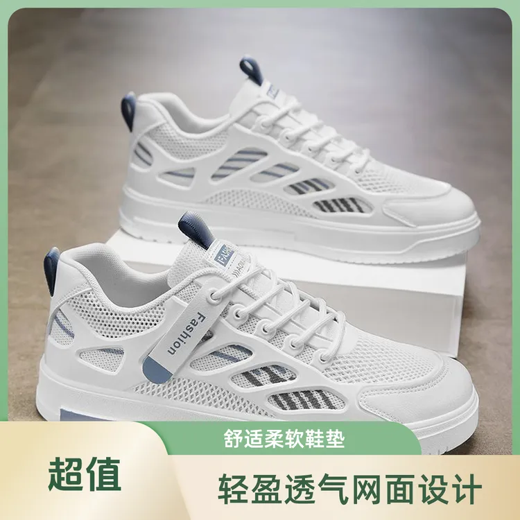 【断码处理】潮流透气网鞋男士小白鞋学生党夏季新款运动休闲板鞋时