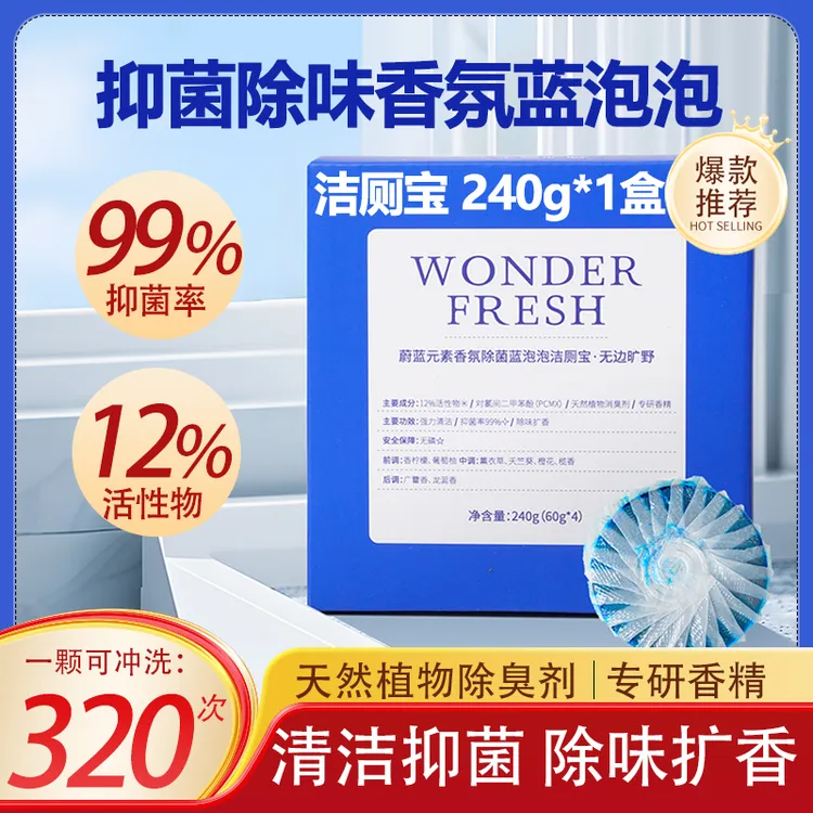 蔚蓝元素蓝泡泡洁厕灵抑菌除垢除异味香氛洁厕宝持久留香洁厕块