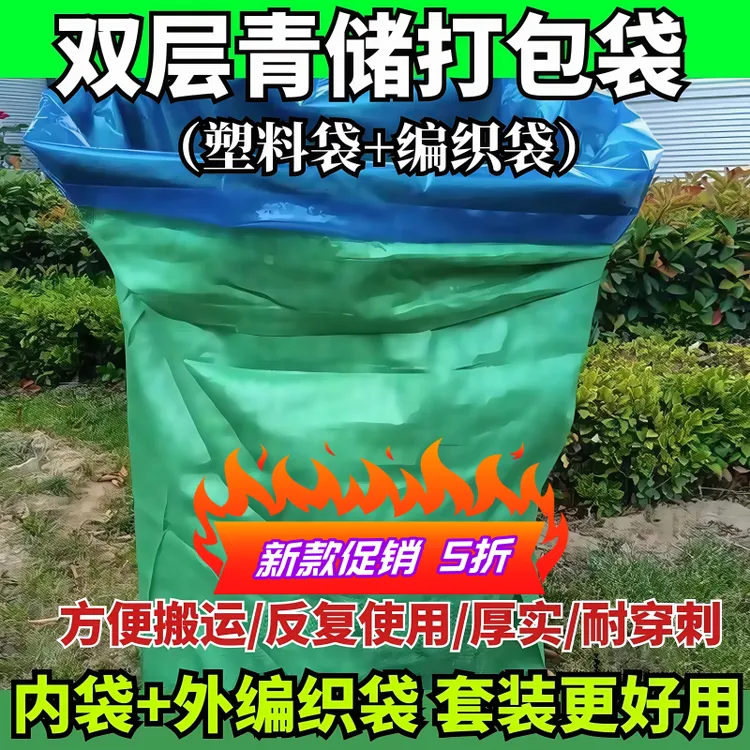 大号青贮袋蓝色青储饲料发酵袋加厚青储塑料袋玉米秸秆牧草发酵袋