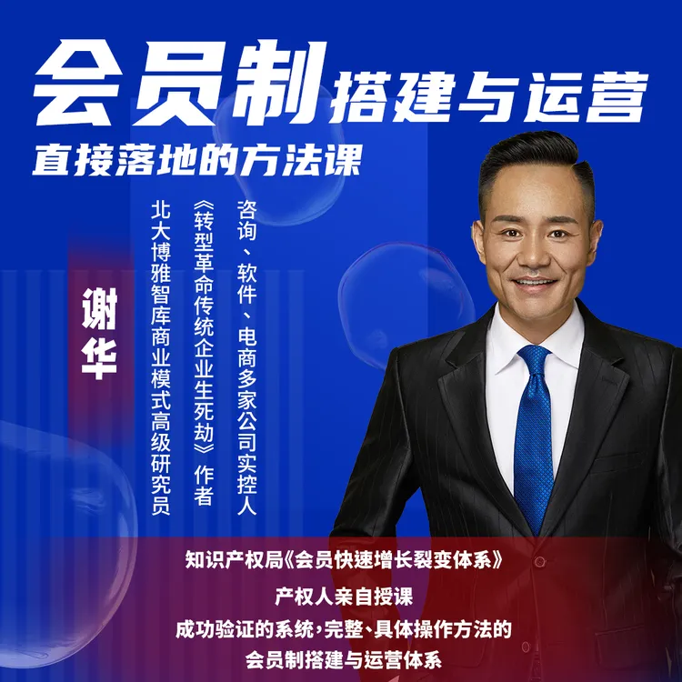 会员制的搭建与运营